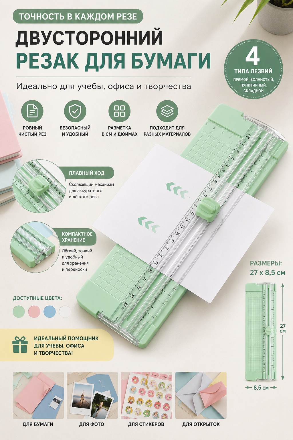 Резак для бумаги
