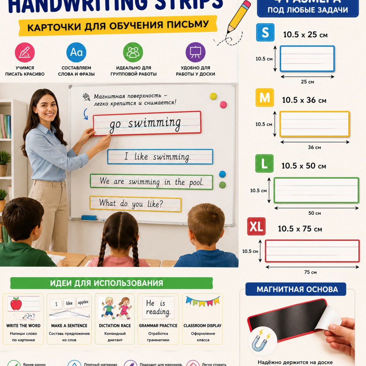 Магнитные линейки для доски