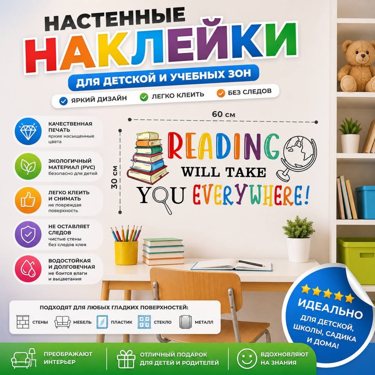 Настенная  наклейка Reading
