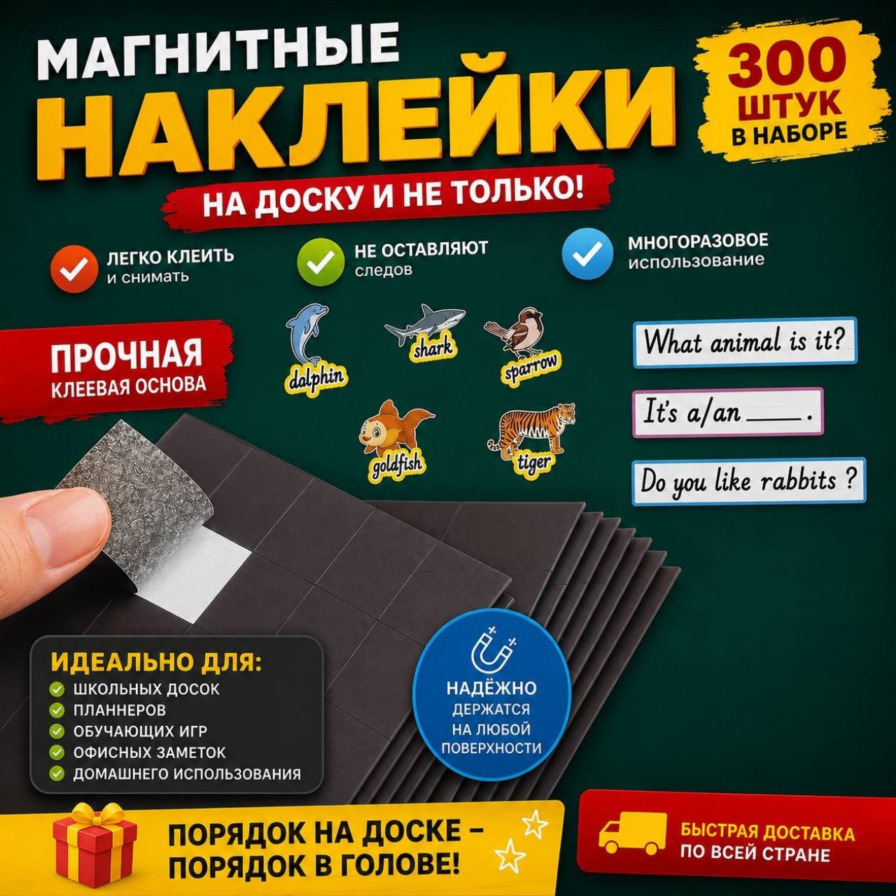 Магнитные наклейки прямоугольные