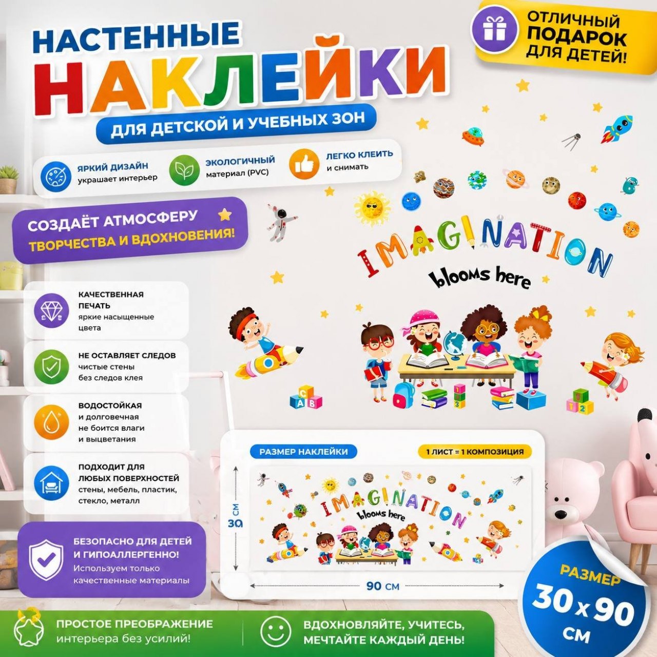 Настенная наклейка Imagination